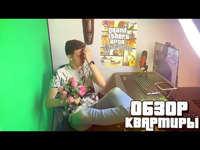 КУПИЛ КВАРТИРУ В 18 ЛЕТ! - GTA SAMP