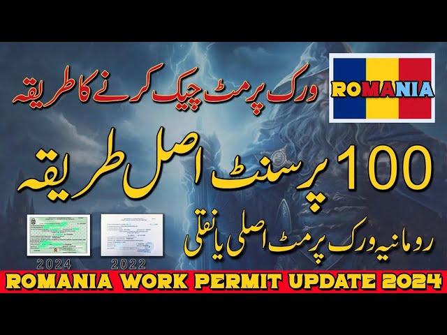 Romania Work Permit Check Online Fake or Real | Romania Visa Update 2024 | Check Romania Work Permit