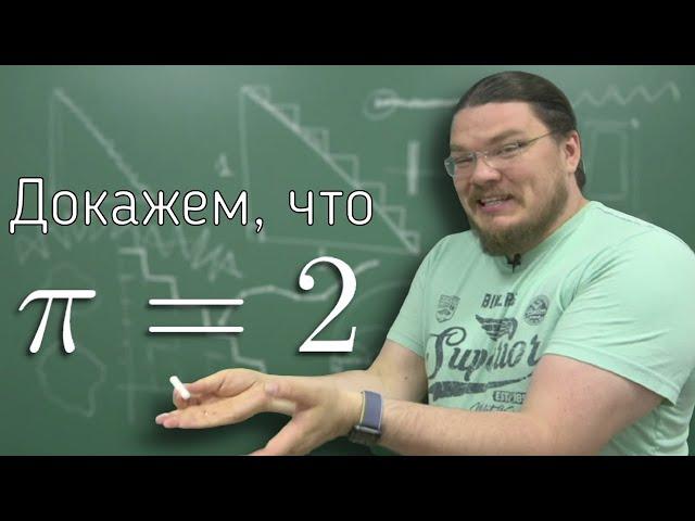  Докажем, что π = 2 | Ботай со мной #096 | Борис Трушин