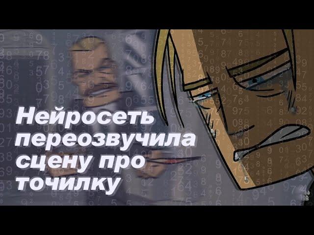 Нейросеть переозвучила сцену (Где точилка, Себастьян?!) | METAL FAMILY |