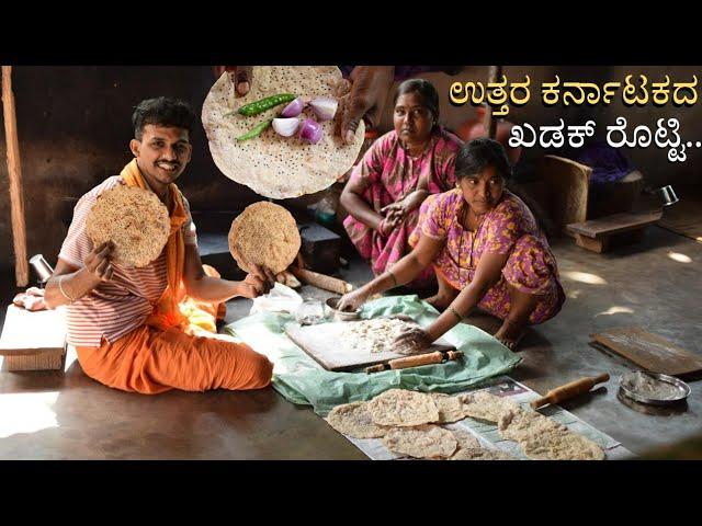 Village style Kadak Jolad rotti making | Jowari rotti | Karnataka special recipe | Jolada rotti