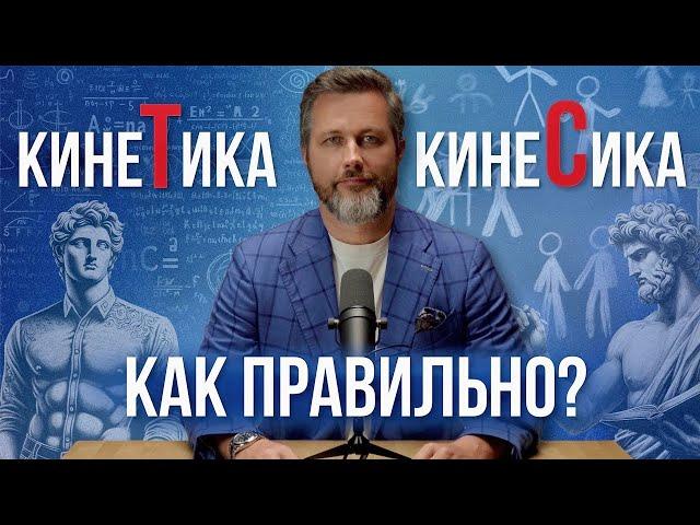 Что такое кинетический интеллект?