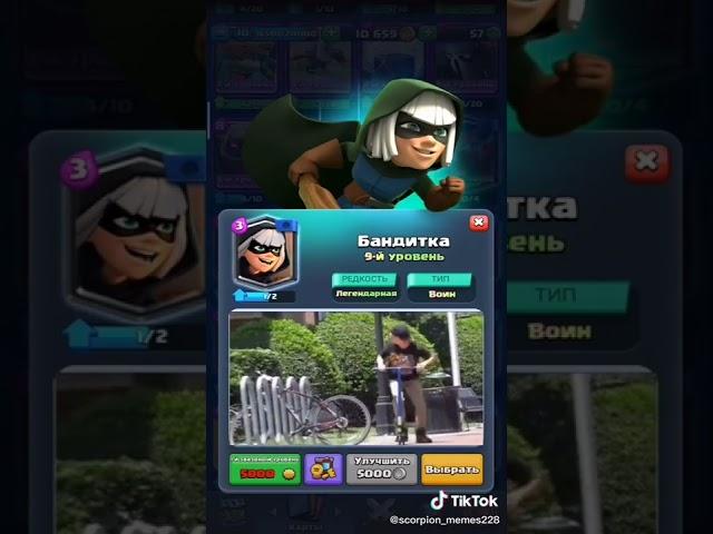 БАНДИТКА CLASH ROYALE