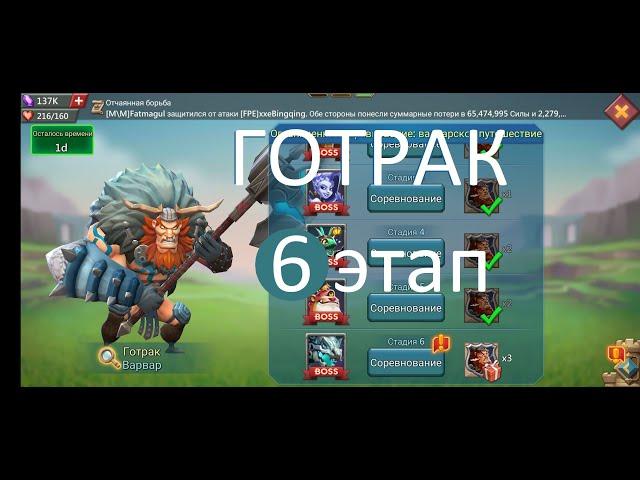 Barbarian Gothrak Stage 6 (Lords Mobile, Limited Competition: Barbarian Journey)