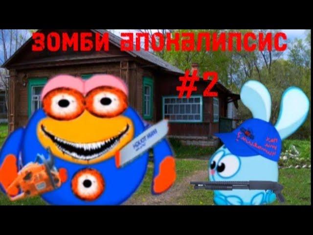 зомби апокалипсис  1 сезон 2 сериа #просмотры #анимация #лаик #подпиши