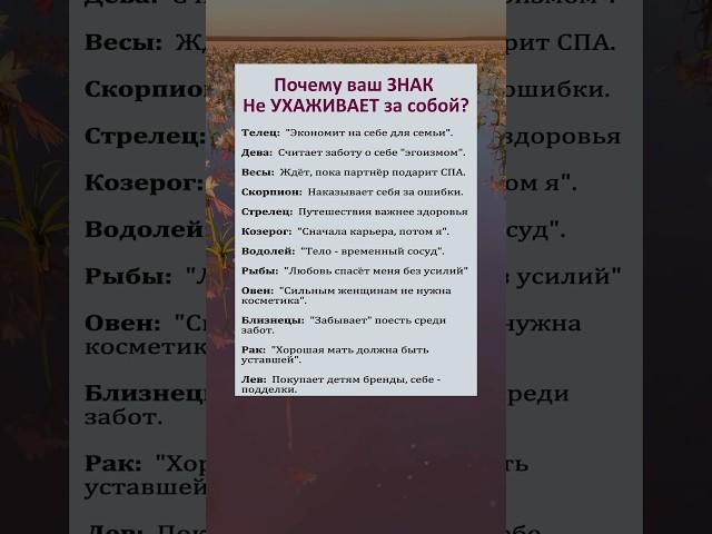 Почему ваш знак зодиака не ухаживает за собой? #астрология #гороскоп #astrology #знакизодиака