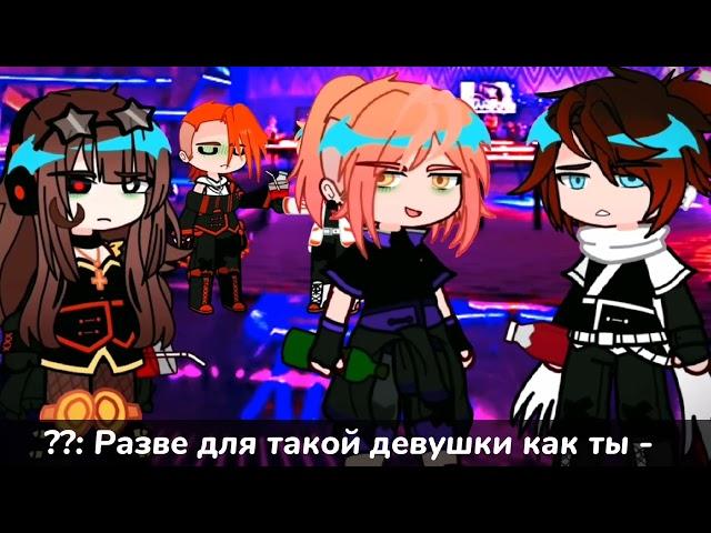 Да мне По### || MeMe || Lp. Идеальный Мир || Fem!Lololoshka|| Gacha Club || ⬇описание⬇ ||