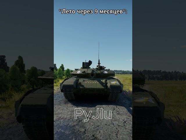 Собираю лучших танкистов! 20560/20750#warthunder #вартандер #memes #мемы #танки