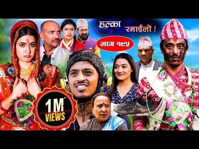 Halka Ramailo || Episode 195 || 10 September || 2023 || Balchhi Dhurbe, Raju Master || Nepali Comedy