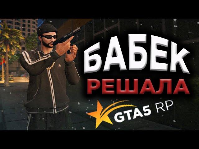 GTA 5 RP - БАБЕК РЕШАЕТ ВОПРОСЫ | ОТЖАЛ СЭНДКИНГ? КРИМИНАЛЬНЫЙ СЕРИАЛ В ГТА 5 РП | ПРОМОКОД PINKMAN