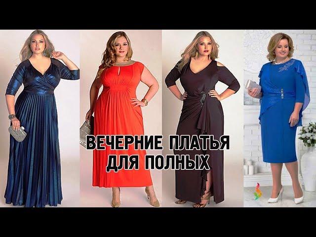 EVENING DRESSES FOR PLUS SIZE WOMEN! FASHION 2019!