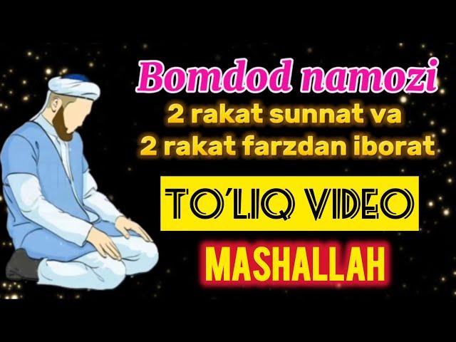 BOMDOD NAMOZI TO’LIQ SHAKLDA VIDEO БОМДОД НАМОЗИ ТЎЛИҚ ВИДЕО#islam #bomdod #namoz #sunnat#farz