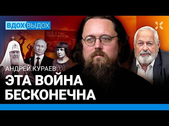 КУРАЕВ: ВСУ под Курском — что делать? Битва со злом бесконечна. РПЦ за войну — это сатанизм