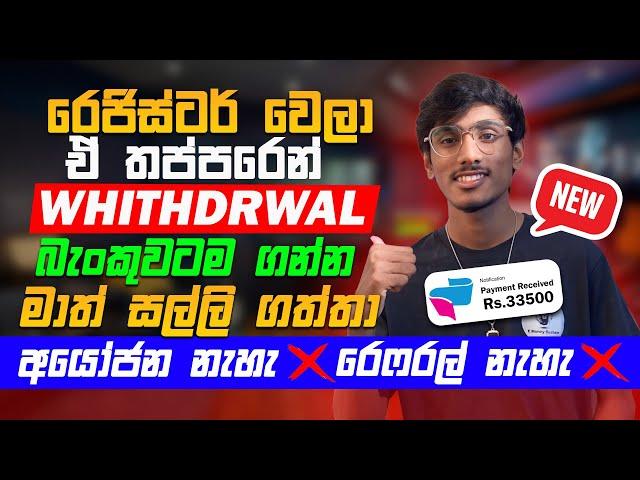 online job sinhala - online job at home sinhala - E money sinhala - online salli hoyana karama