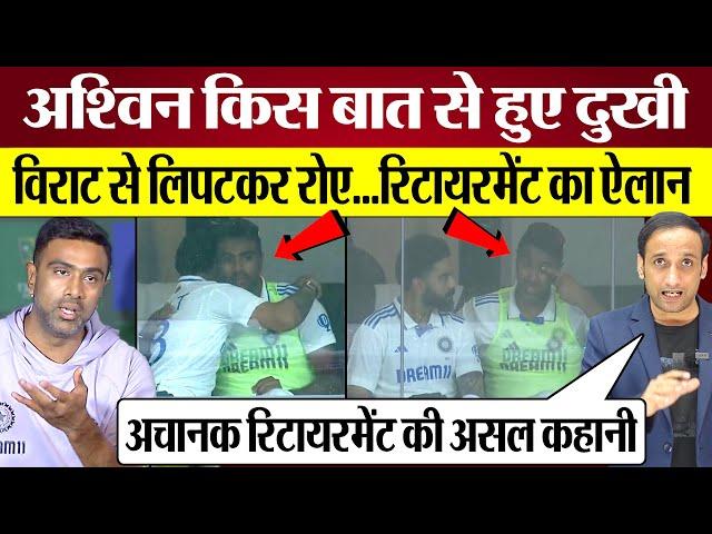 R Ashwin Retired, Virat Kohli से लिपटकर रोए! Gabba Test के बाद किया एलान, Ind vs Aus BGT