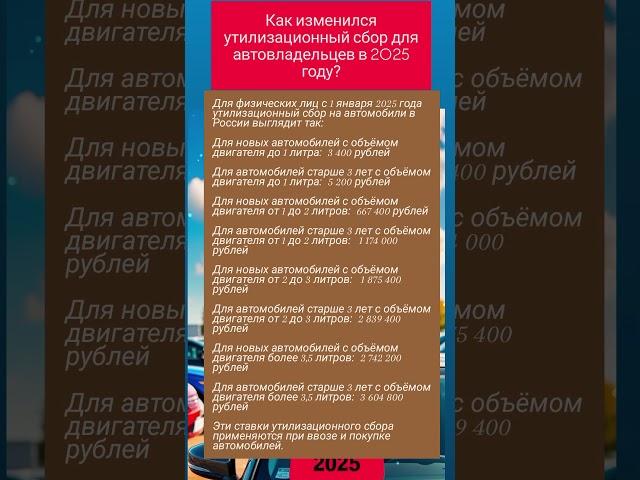 Как изменился утилизационный сбор для автовладельцев в 2025 году?