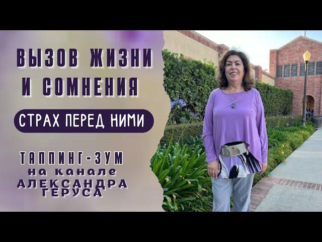 Страх перед выбором ,сомнения на пути?Всего  минут для создания ясности.