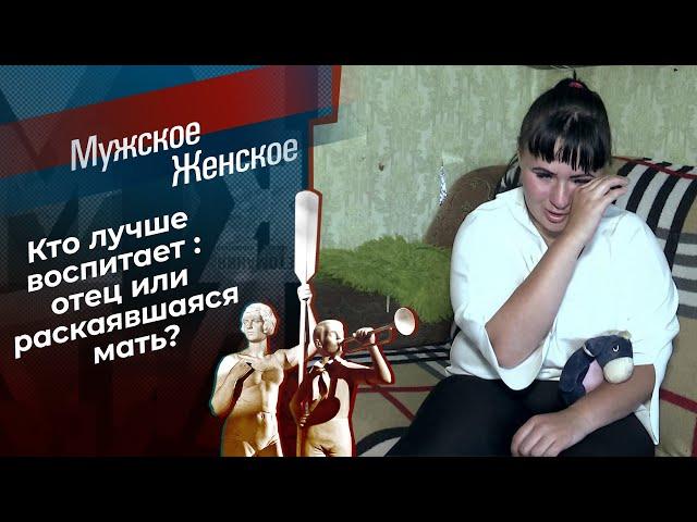 Нагулялась? Мужское / Женское. Выпуск от 11.06.2021