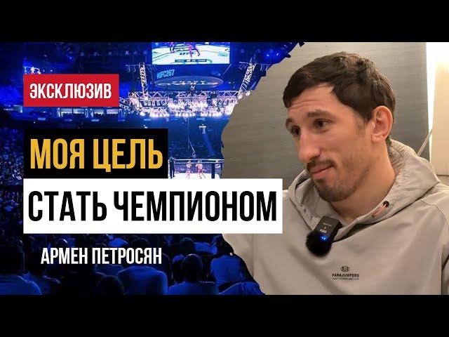 "Стрикланд и Дю Плесси дрались как перворазрядники". Армен Петросян ЖЕСТКО о чемпионах UFC