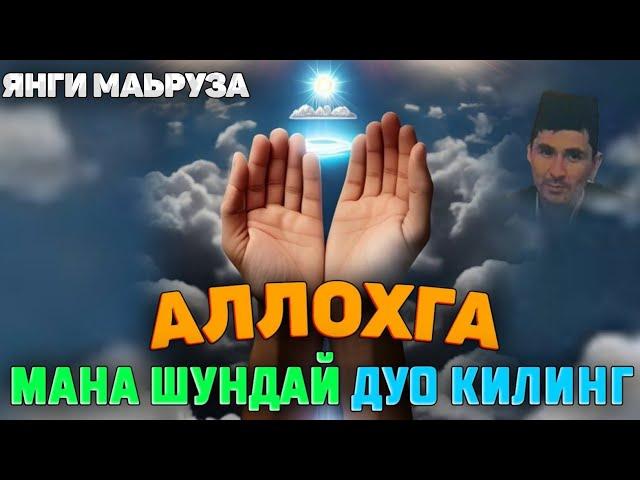 Аллохга мана шундай дуо қилинг °Абдуллох Домла 2024°Abdulloh Domla 2024° #abdullohdomla #namoz #zikr