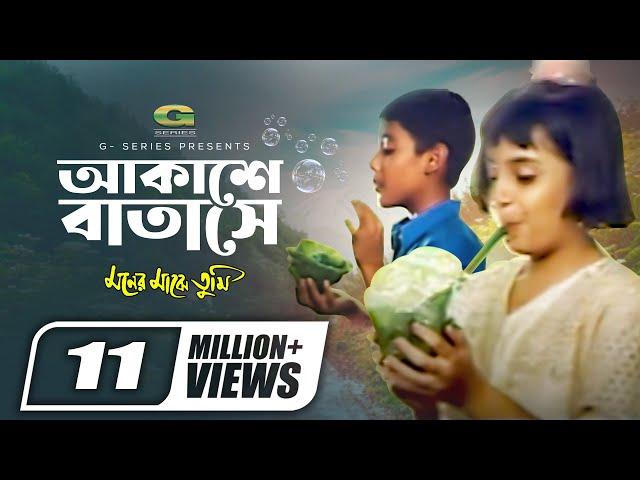 Akashe Batase | আকাশে বাতাসে | Kavita Krishnamurthy | Sadhana Sargam | Bangla Movie Song 2022