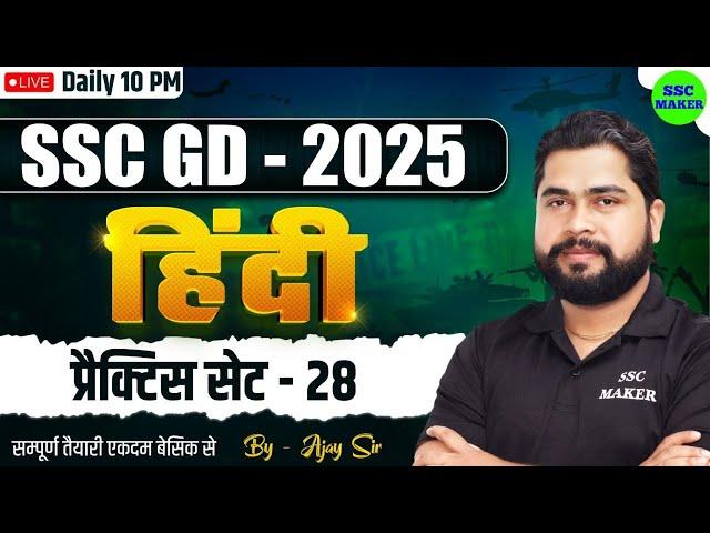 SSC GD 2025 Hindi Practice Set #28 | SSC GD 2025 Hindi Class | SSC GD Hindi by Ajay Sir