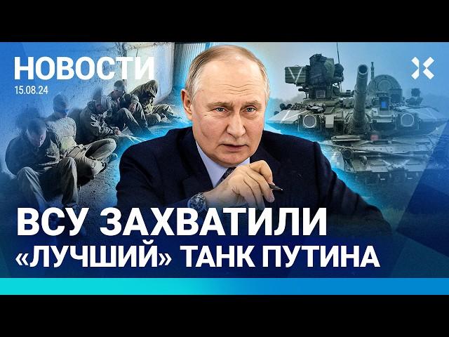 ️НОВОСТИ | КУРСК: ВСУ ВЗЯЛИ В ПЛЕН 100 СОЛДАТ РФ | ПЯТЬ РАЙОНОВ ЭВАКУИРУЮТ | РЕЖИМ ЧС В БЕЛГОРОДЕ