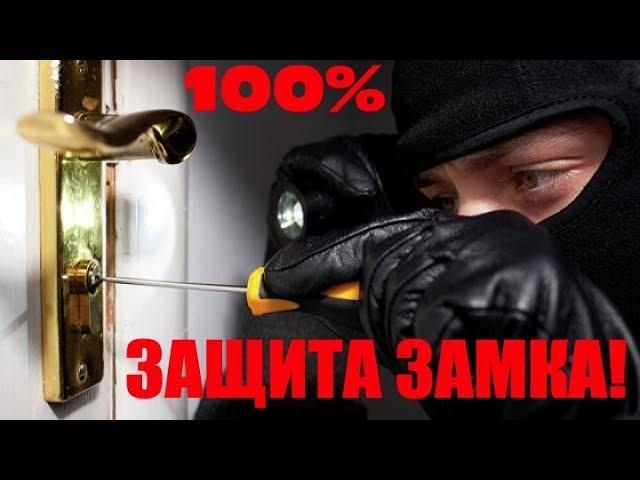 ЛУЧШАЯ ЗАЩИТА ДВЕРИ ОТ ВЗЛОМА!!!