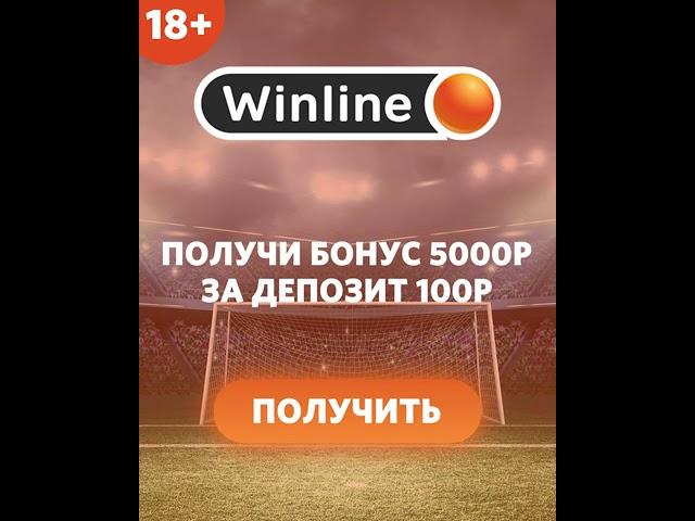 Winline Bonus