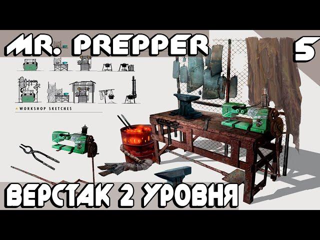 Игра Mr. Prepper - крафтим верстак 2 уровня, парогенератор, печь, рюкзак и шахтёрскую каску #5