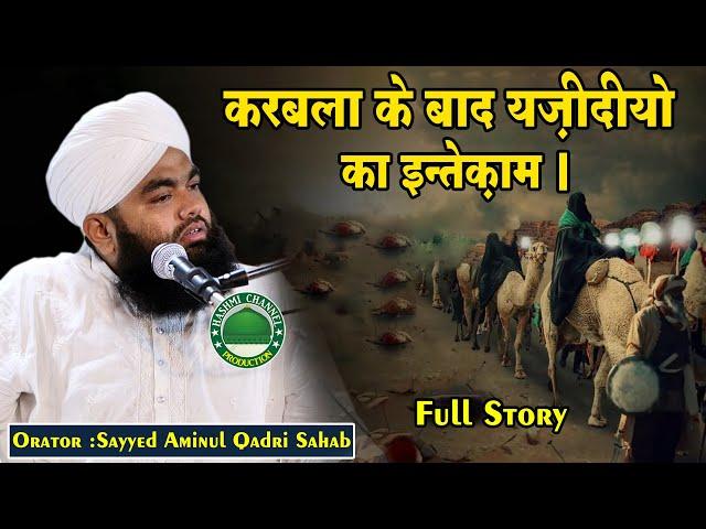 Karbala Ke Baad Yazidiyoun Se Inteqam | Sayyed Aminul Qadri Sahab