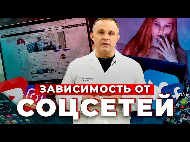 Зависимость от соцсетей: как избавиться от зависимости | Как социальные сети влияют на нашу жизнь?