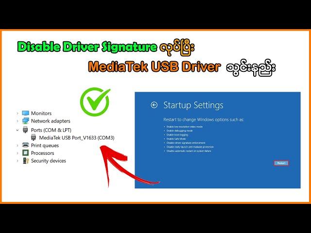 How to Install MediaTek USB Driver | Driver signature verification