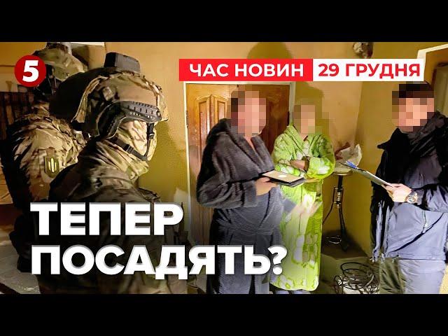 Приховував 3HYЩАННЯ!НОВА ПІДОЗРА командиру 211 бригади! | Час новин 15:00 29.12.24