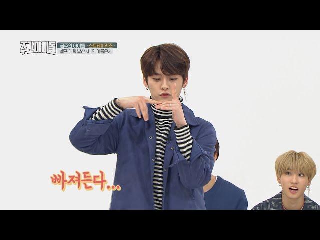 [Weekly Idol EP.381] LEE KNOW's release of his personal skills