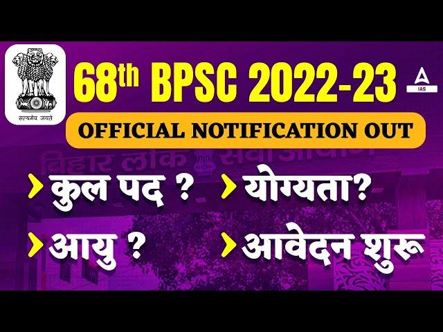 68th BPSC Notification 2022 | BPSC 68th Notification Total Post, Age, Application Date