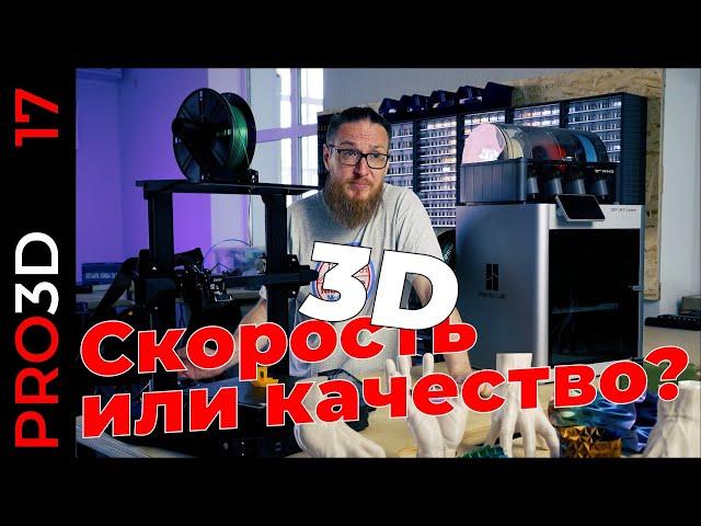 Кролик против черепахи. 3D печать: быстро или качественно?  Ender 3S1 PRO Vs. Bambu Lab X1C