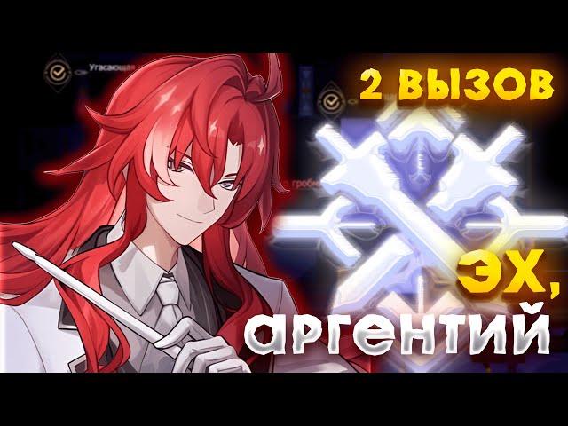 ЭХ, АРГЕНТИ... | ВИРТУАЛЬНАЯ ВСЕЛЕННАЯ: ОБЛАСТЬ НЕПОЗНАННОГО 2 ВЫЗОВ | Honkai: Star Rail