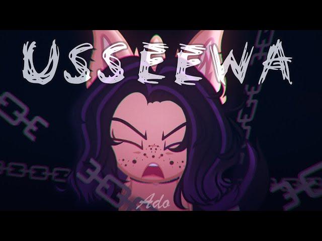 † USSEEWA (Ado) // пони клип // animation †