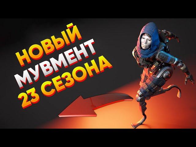 ТЫ НЕ ЗНАЕШЬ ЭТИ ТЕХНИКИ МУВМЕНТА в APEX LEGENDS - Мувмент Гайд