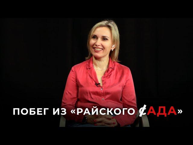 Сбежавшая из Германии Ольга Штумпф: «Мои дети в России просто счастливы!»