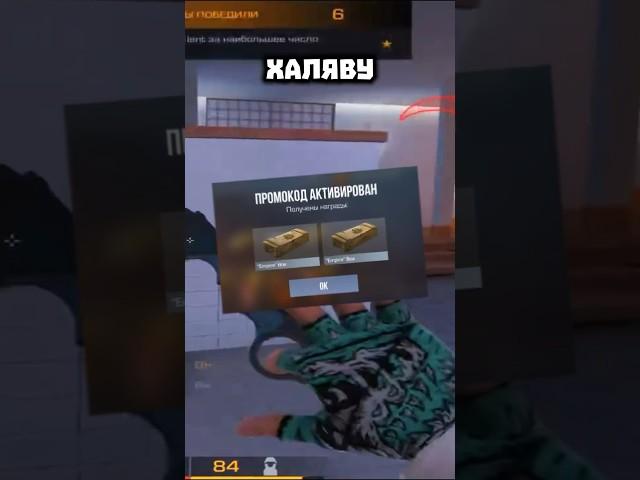 НОВЫЙ ПРОМОКОД  от РАЗРАБОТЧИКОВ В STANDOFF 2 #стандофф2 #standoff2 #shorts