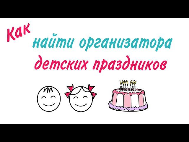 Презентация на заказ для Rejoi (поиск организаторов детских праздников)