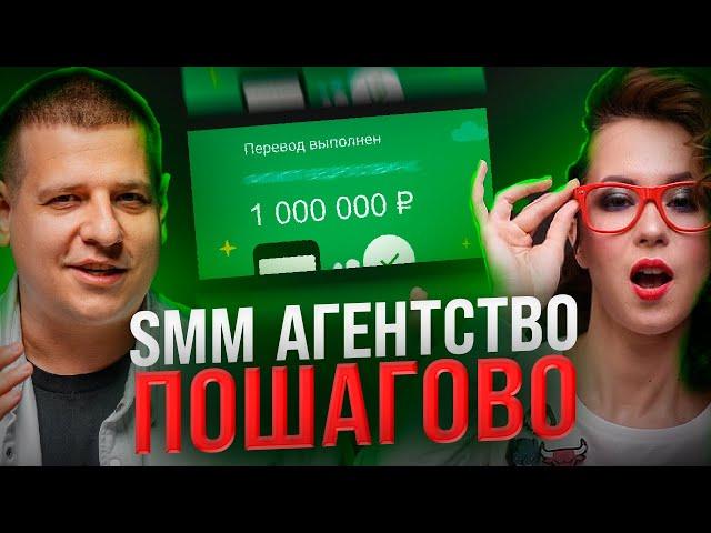 КАК ОТКРЫТЬ SMM АГЕНТСТВО В 2024 ГОДУ??? /// Подкаст с Алексой Нойштарт