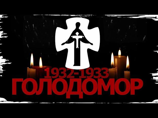 Голодомор 1932-1933 - радянський геноцид українців // 10 запитань історику