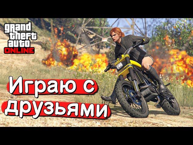 Весёлые режимы в GTA Online