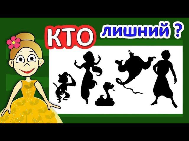 Угадай МУЛЬТФИЛЬМ и вычисли КТО ЛИШНИЙ ! Тесты бабушки Шошо