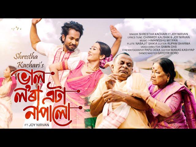 Bhal Lora Eta Napalu | Shrestha Kachari | Joy Nirvan | Chinmoy Kaushik | Mitpan