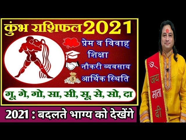 Kumbh Rashifal 2021 ll कुम्भ राशिफल वर्ष 2021