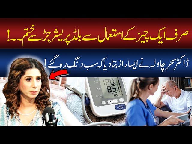 How To Control High Blood Pressure With Only One Remedy | Dr. Sahar Chawla Health Show | GNN